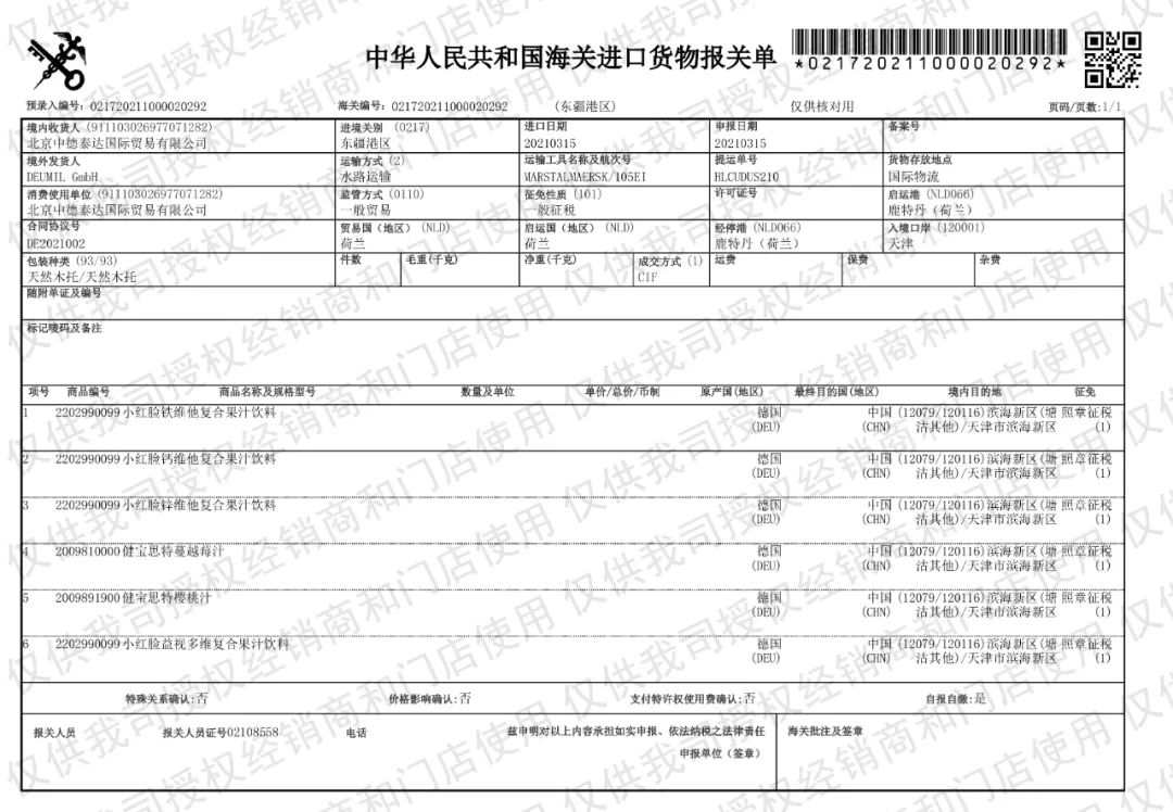 专业测评丨红爆全球妈妈圈的德国小红脸补铁剂,真的有宣传的那么好吗?插图25ヨシダ第三社検品会社 HQTS 专业测评丨红爆全球妈妈圈的德国小红脸补铁剂,真的有宣传的那么好吗?插图25ヨシダ第三社検品会社 HQTS