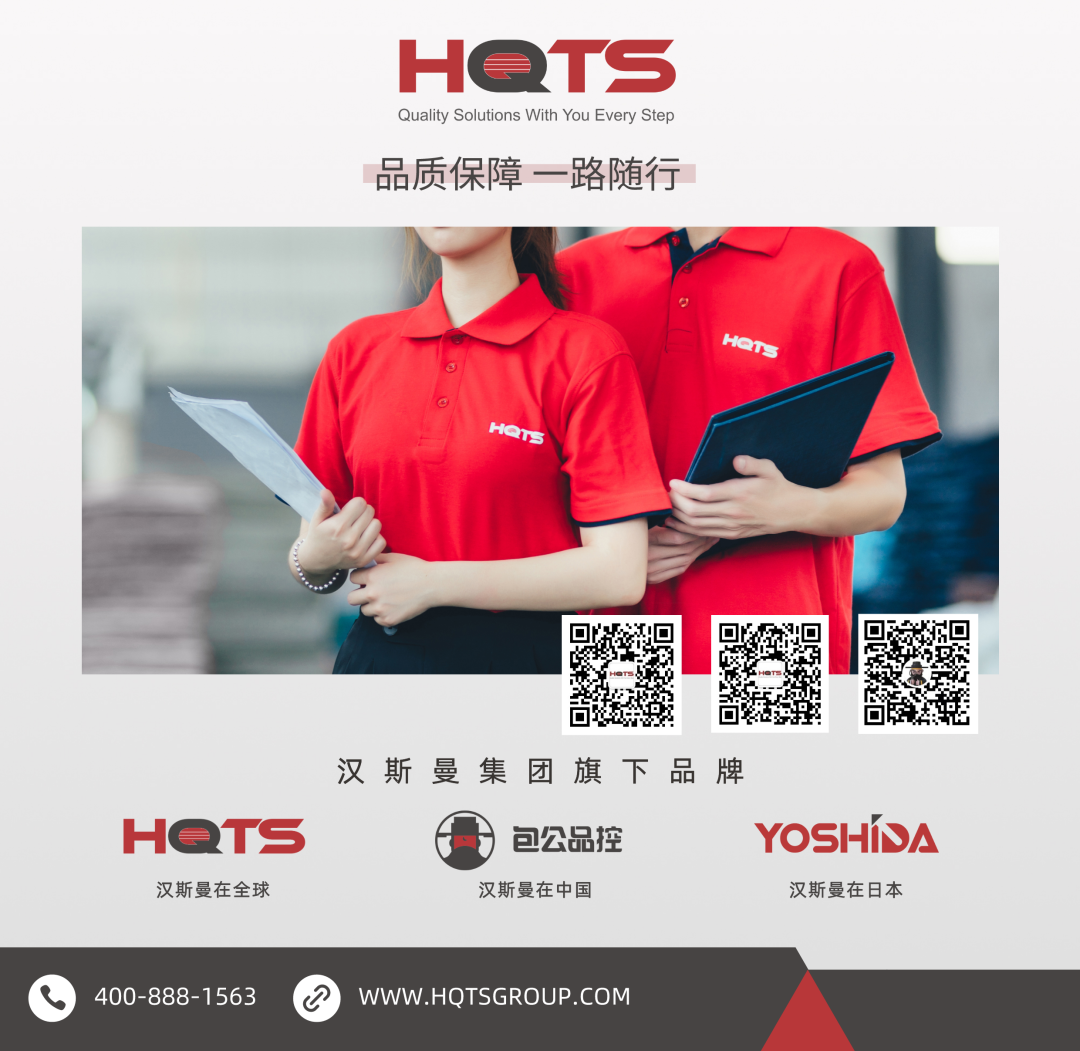 在中国日本大使館経済部 中国経済週報(2021.8.19~2021.8.25)插图50ヨシダ第三社検品会社 HQTS 在中国日本大使館経済部 中国経済週報(2021.8.19~2021.8.25)插图50ヨシダ第三社検品会社 HQTS
