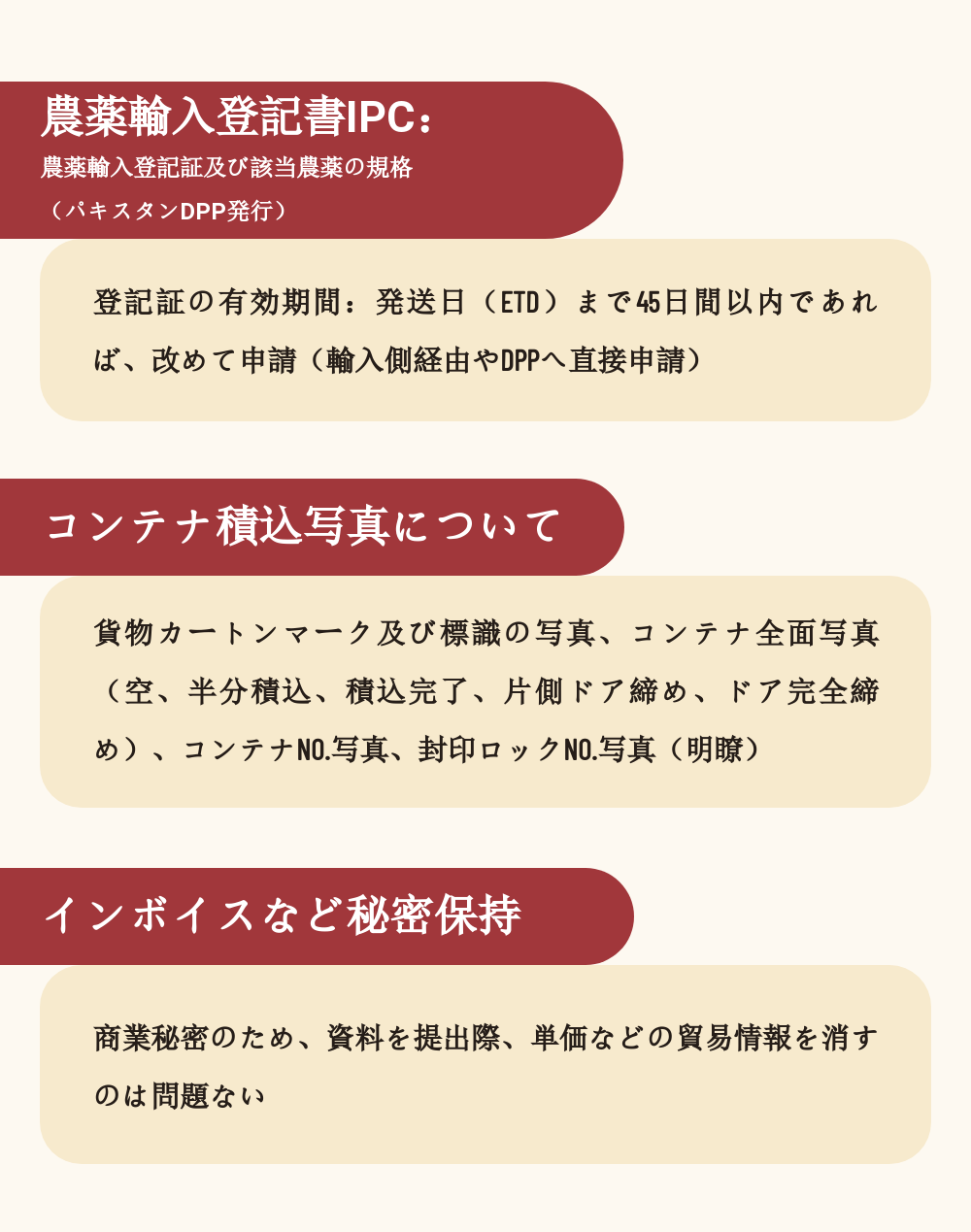 殺虫剤・殺菌剤・除草剤など | 農薬の輸入に関する規制 ～パキスタン插图15ヨシダ第三社検品会社 HQTS