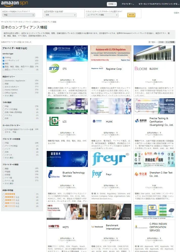 Amazon SPN・公認サービスプロバイダーに認定（試験、検査、監査/サービス）HQTS Amazon插图2ヨシダ 検品 サービス