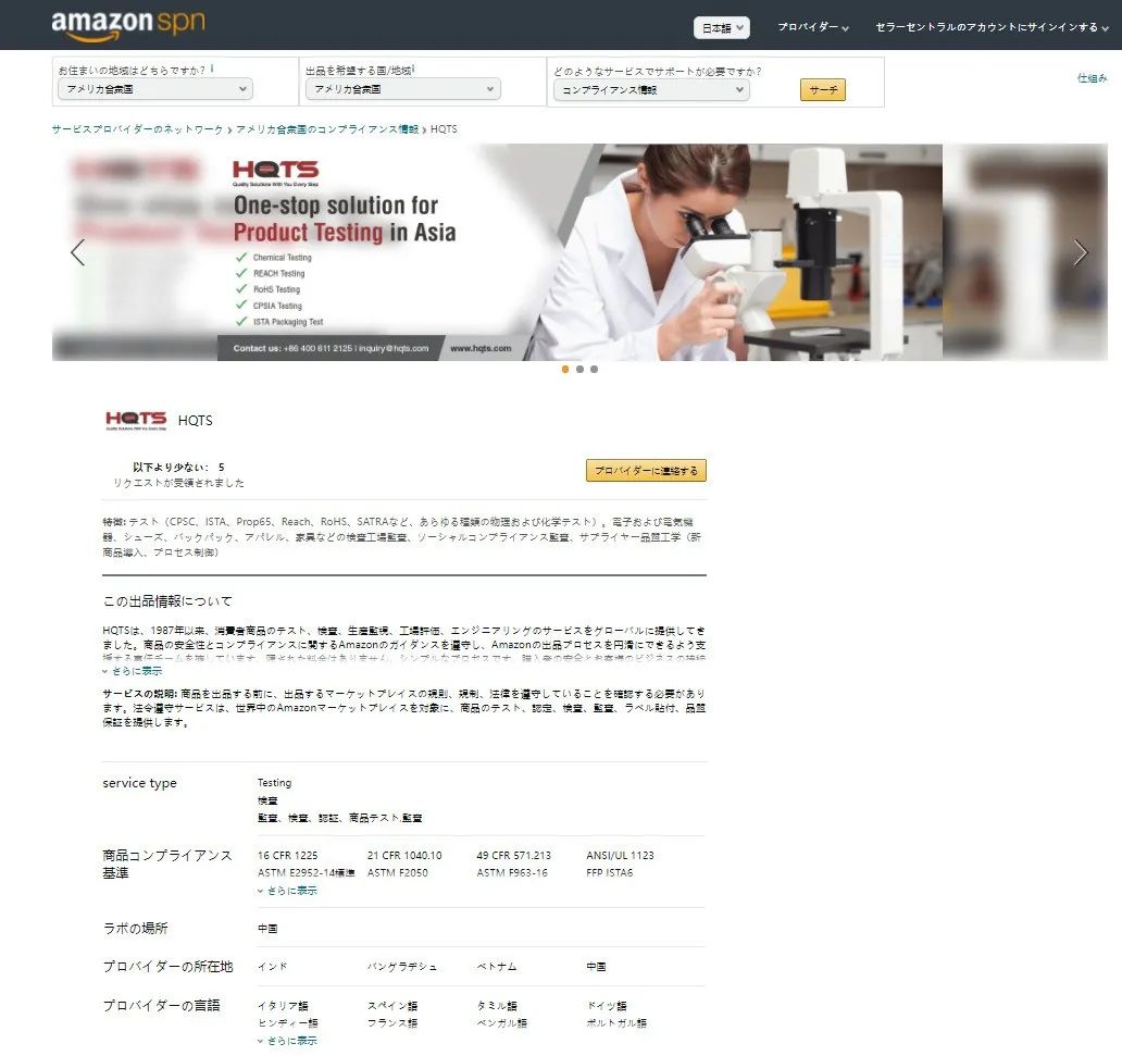 Amazon SPN・公認サービスプロバイダーに認定（試験、検査、監査/サービス）HQTS Amazon插图4ヨシダ 検品 サービス