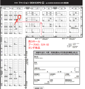 2024 FaW Tokyo（ファッション ワールド）春 出展参加のお知らせ插图ヨシダ 検品 サービス